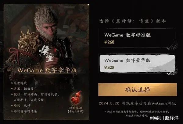 悟空豪华版和普通版区别一览ayx爱游戏app黑神话(图3)