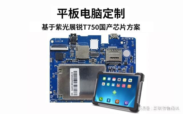 定制国产平板电脑_工业安卓方案爱游戏(ayx)平板电脑定制_(图1)