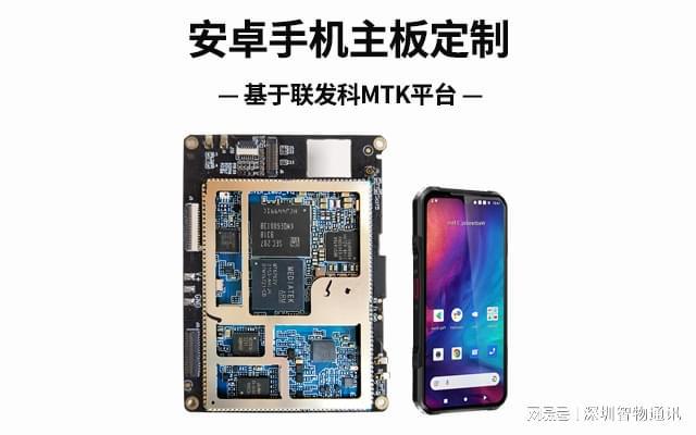 卓手机主板定制_MTK联发科方案开发爱游戏app体育安卓手机定制开发_安(图1)