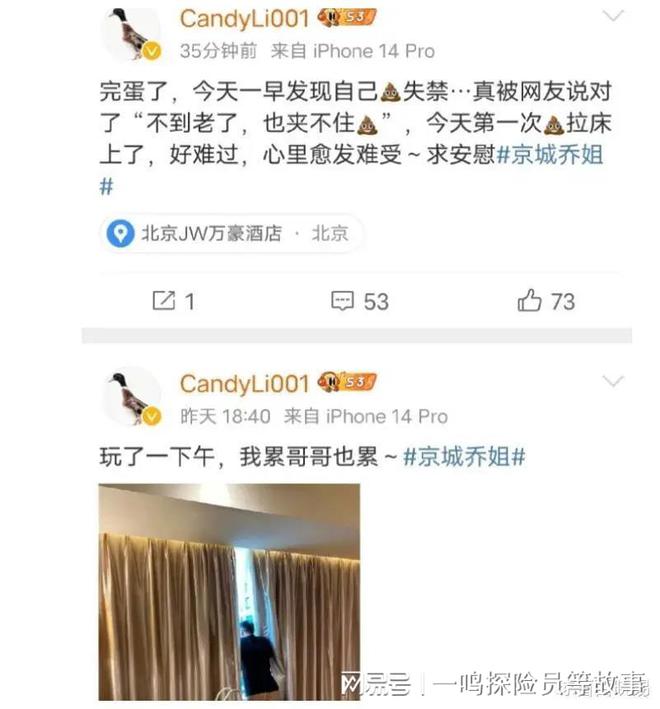 奇葩操作：大便失禁+公开叫卖+网暴空姐爱游戏app登录疑似易建联事件“女主”(图3)