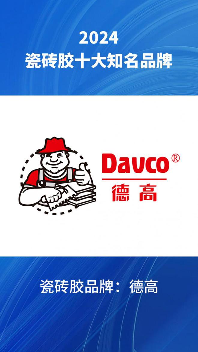 024汇总瓷砖胶品牌榜前十名单整理爱游戏网站入口十大瓷砖胶知名品牌2
