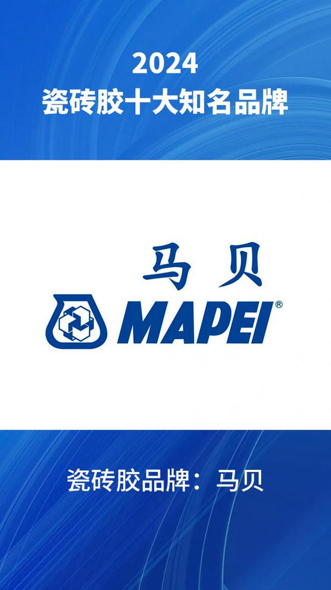 024汇总瓷砖胶品牌榜前十名单整理爱游戏网站入口十大瓷砖胶知名品牌2(图3)