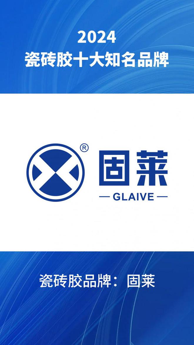 024汇总瓷砖胶品牌榜前十名单整理爱游戏网站入口十大瓷砖胶知名品牌2(图5)
