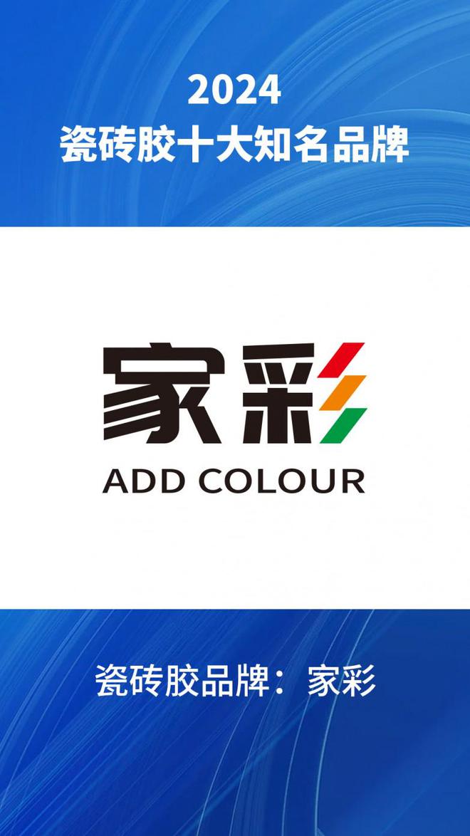 024汇总瓷砖胶品牌榜前十名单整理爱游戏网站入口十大瓷砖胶知名品牌2(图4)