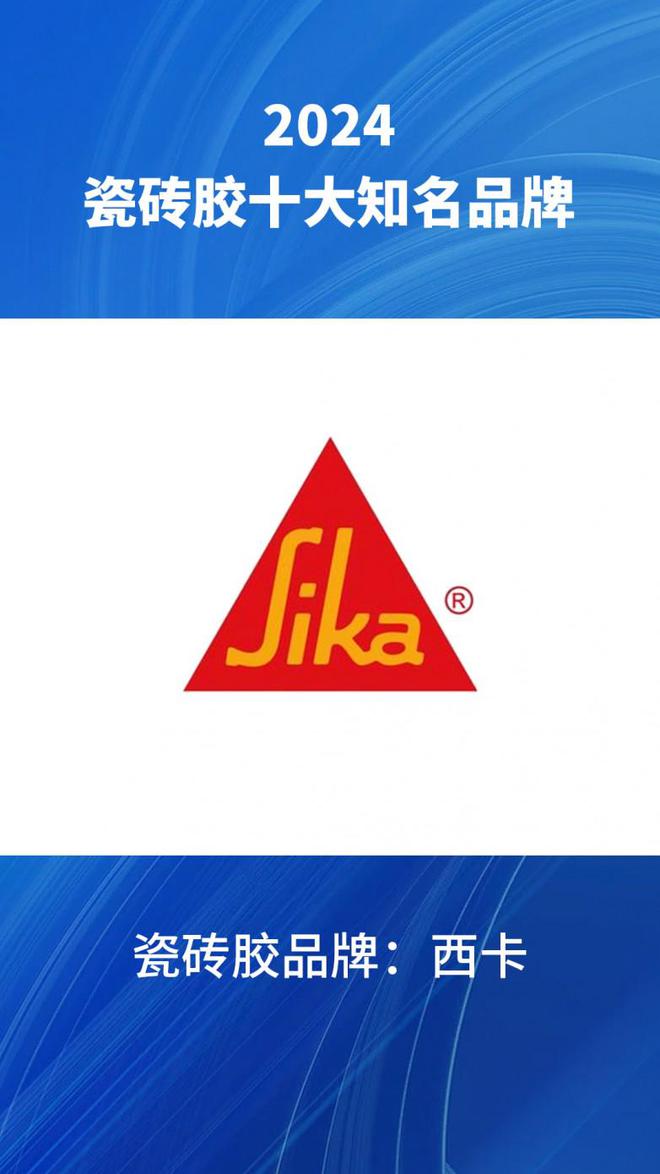 024汇总瓷砖胶品牌榜前十名单整理爱游戏网站入口十大瓷砖胶知名品牌2(图8)