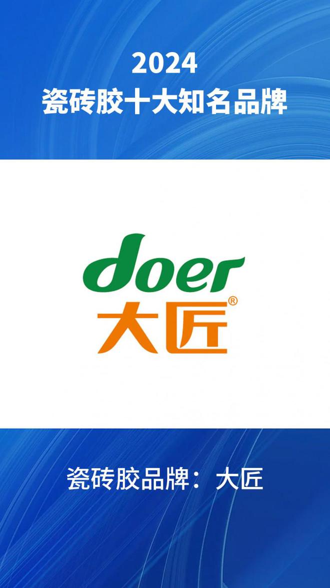 024汇总瓷砖胶品牌榜前十名单整理爱游戏网站入口十大瓷砖胶知名品牌2(图9)