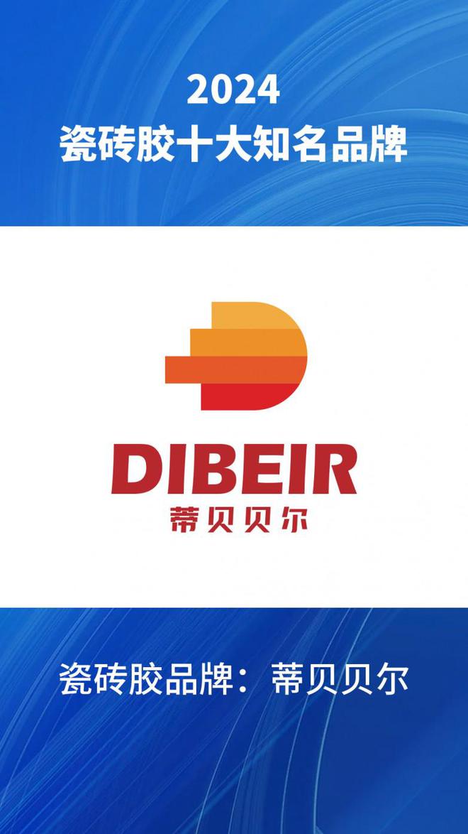 024汇总瓷砖胶品牌榜前十名单整理爱游戏网站入口十大瓷砖胶知名品牌2(图10)