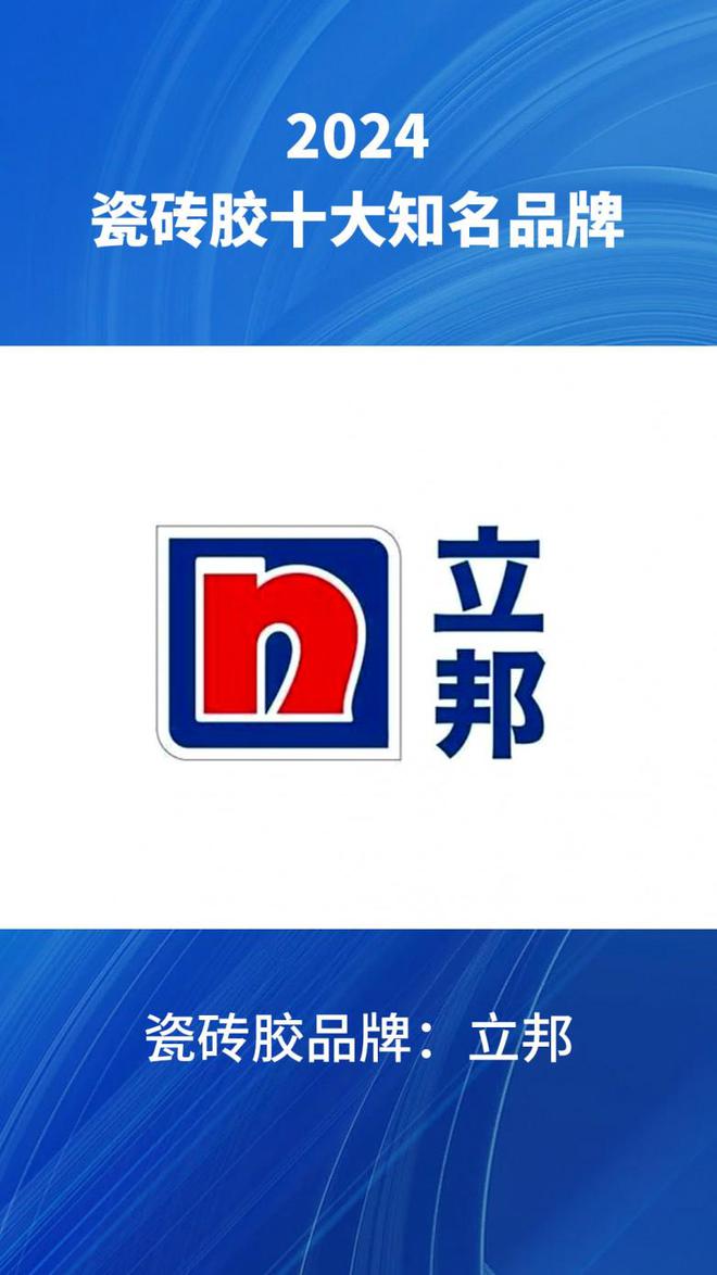 024汇总瓷砖胶品牌榜前十名单整理爱游戏网站入口十大瓷砖胶知名品牌2(图11)
