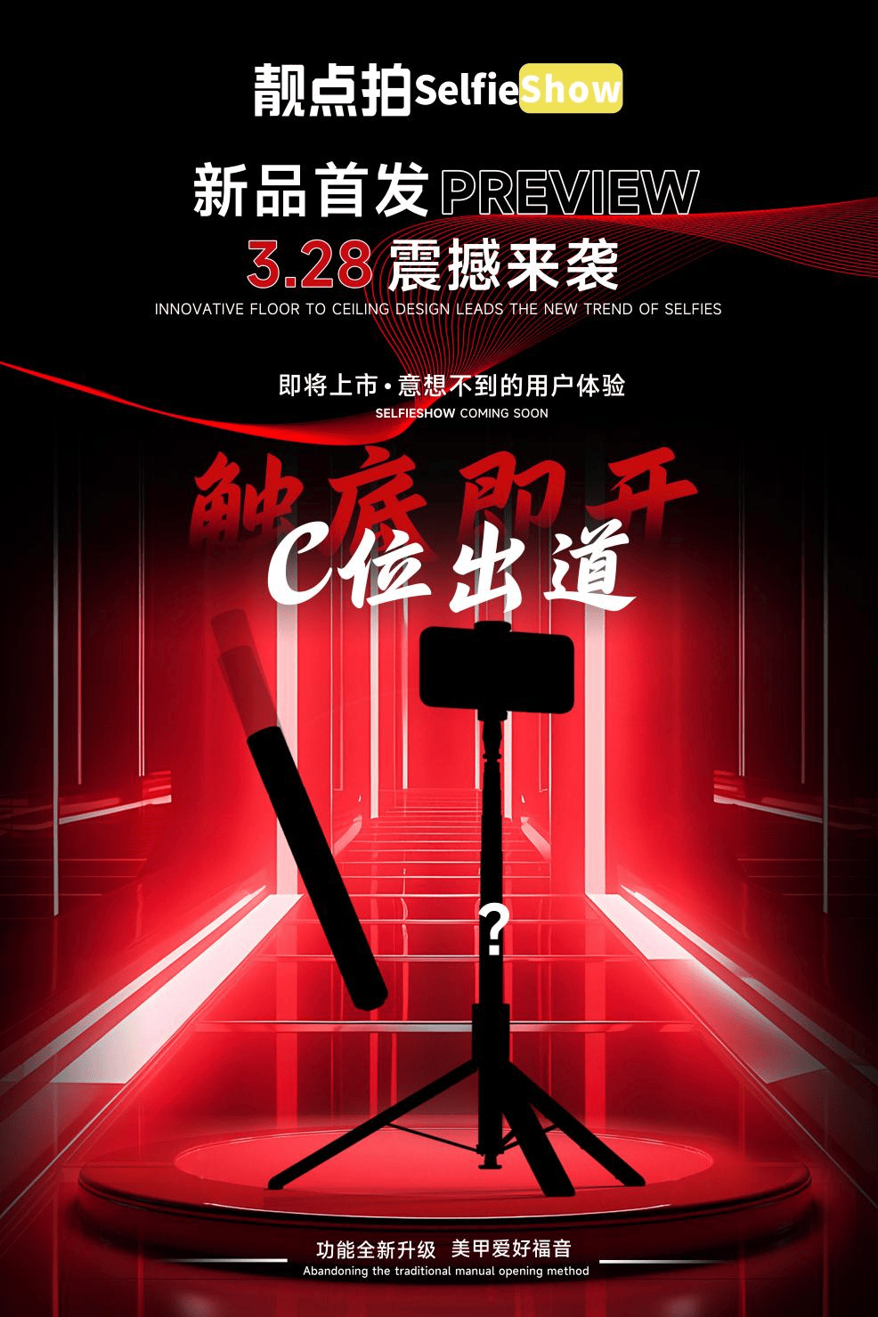 ieshow新款自拍杆一键操控定格你的无限可能爱游戏app自拍自由新境界———靓
