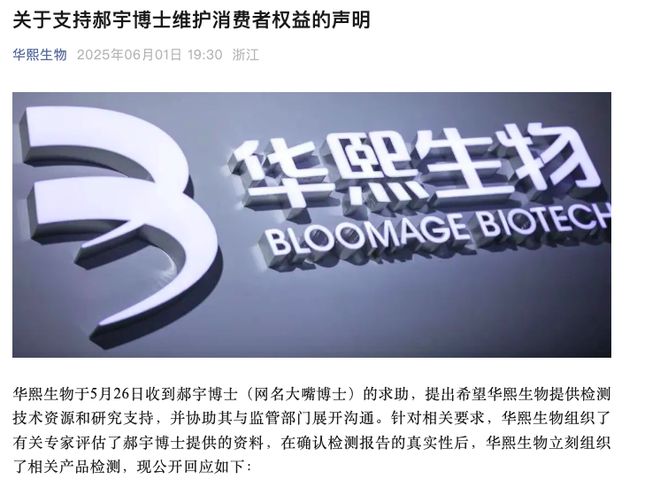 ：有胶原蛋白“大嘴博士”再次质疑爱游戏app可复美检测结果出炉(图1)